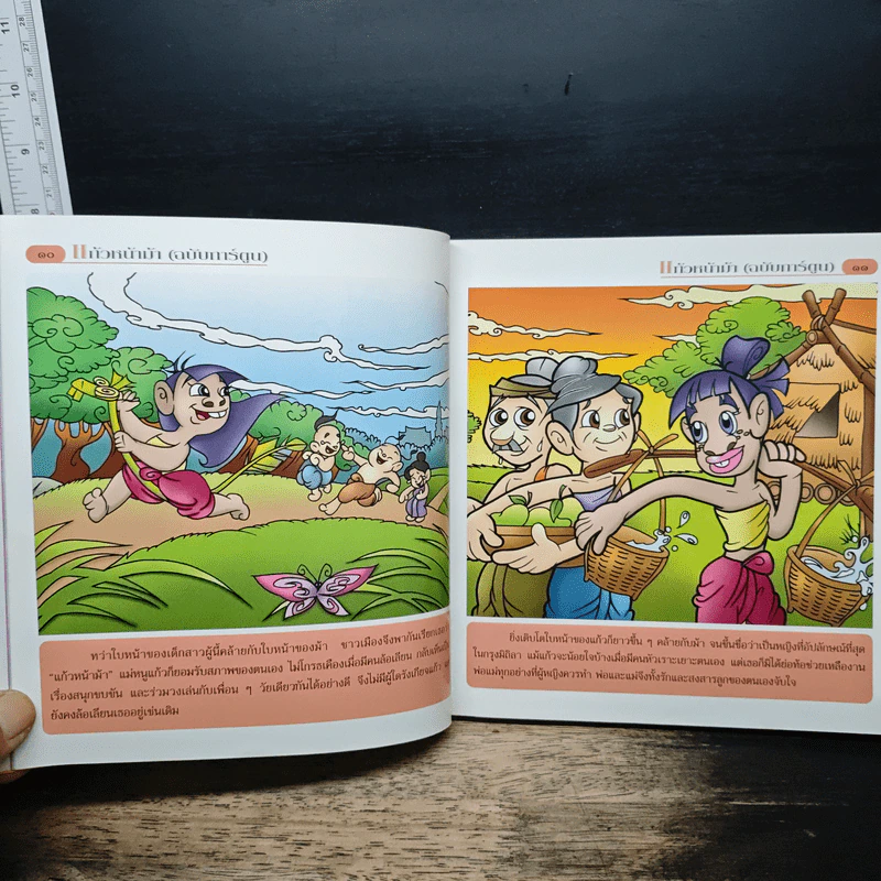 แก้วหน้าม้า (ฉบับการ์ตูน) รูปที่ 8