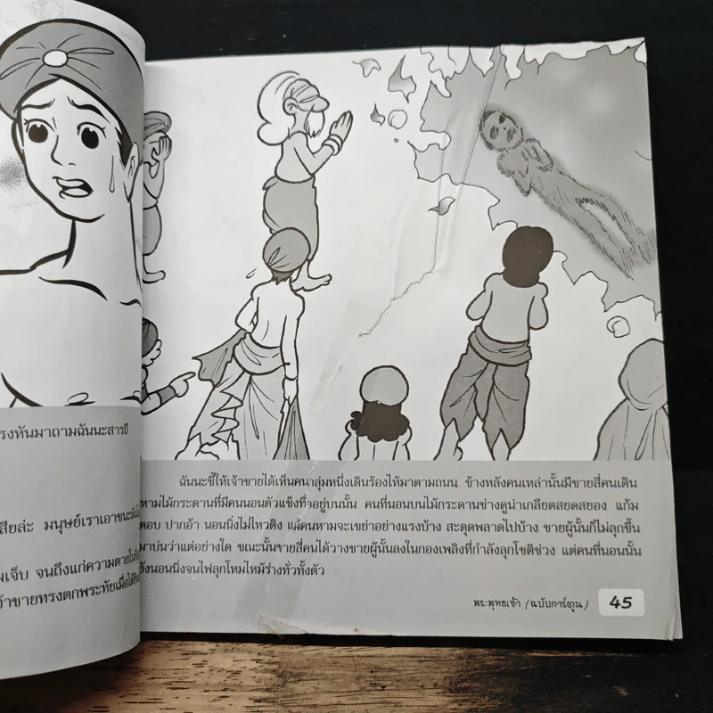 พระพุทธเจ้า (ฉบับการ์ตูน) รูปที่ 9