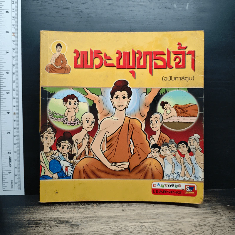 พระพุทธเจ้า (ฉบับการ์ตูน) รูปที่ 1