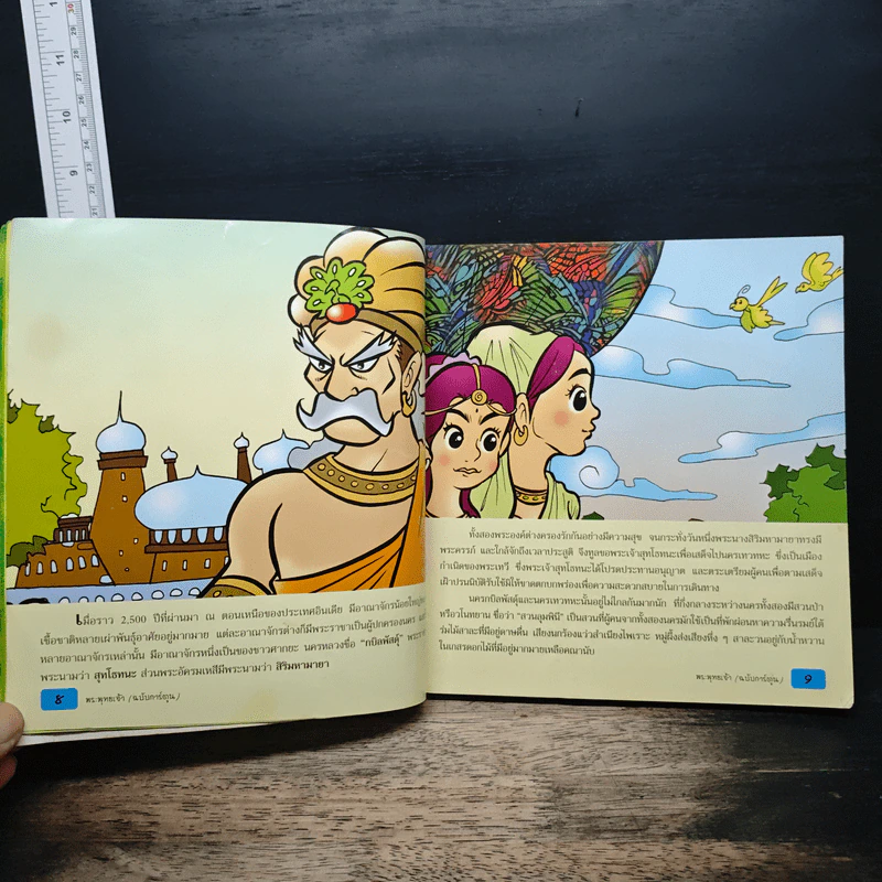 พระพุทธเจ้า (ฉบับการ์ตูน) รูปที่ 7