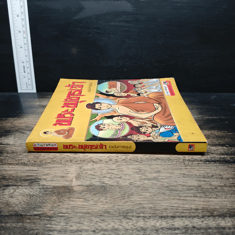พระพุทธเจ้า (ฉบับการ์ตูน) รูปที่ 3