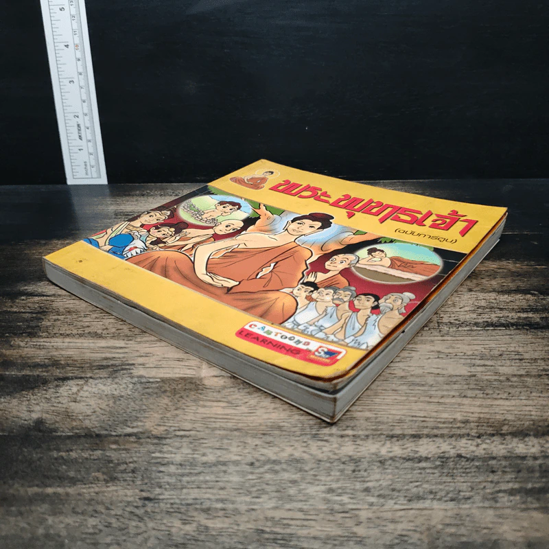 พระพุทธเจ้า (ฉบับการ์ตูน) รูปที่ 4