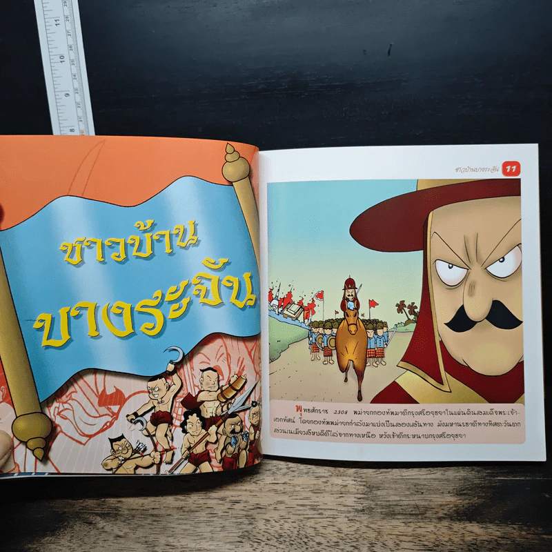 วีรชนคนไทย (ฉบับการ์ตูน) รูปที่ 7