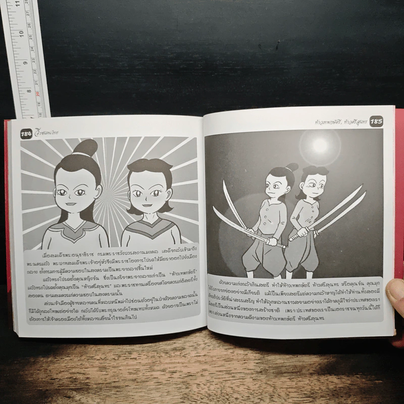 วีรชนคนไทย (ฉบับการ์ตูน) รูปที่ 9