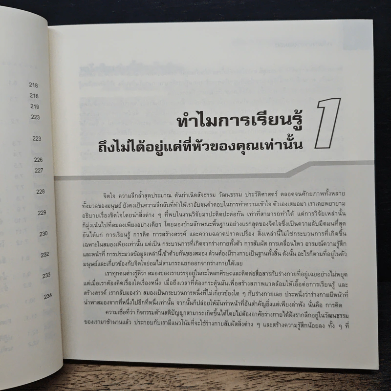 ขยับกายขยายสมอง - Carla Hannaford รูปที่ 8