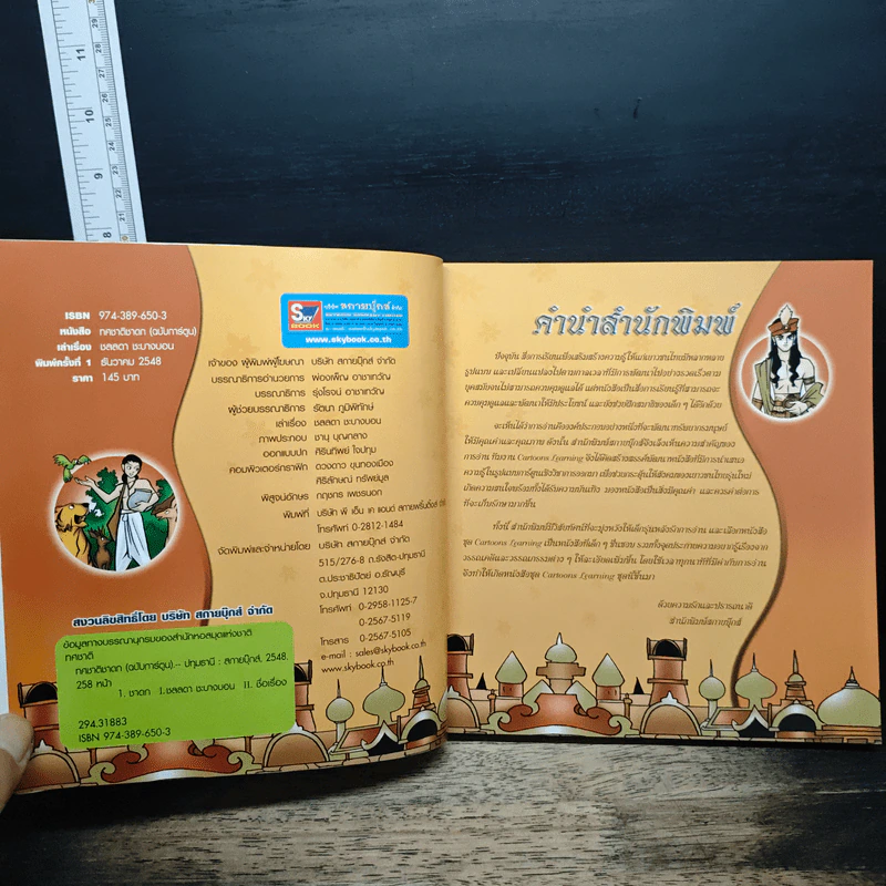 ทศชาติชาดก (ฉบับการ์ตูน) รูปที่ 7
