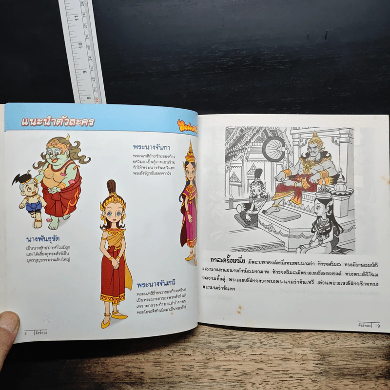สังข์ทอง (ฉบับการ์ตูน) รูปที่ 7