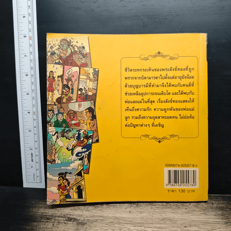 สังข์ทอง (ฉบับการ์ตูน) รูปที่ 2