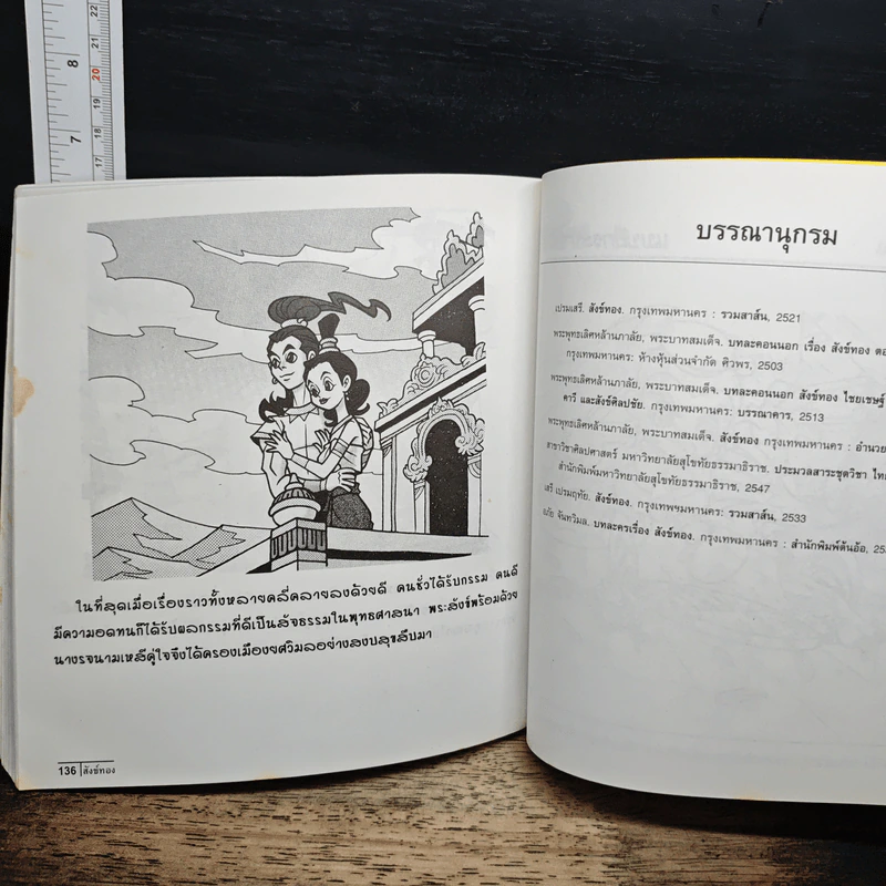 สังข์ทอง (ฉบับการ์ตูน) รูปที่ 9
