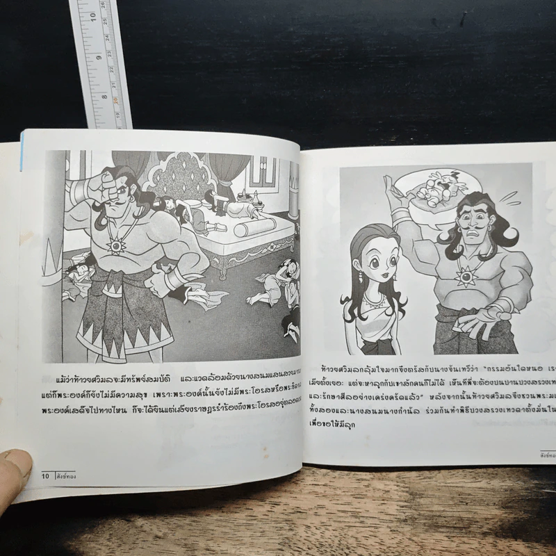 สังข์ทอง (ฉบับการ์ตูน) รูปที่ 8