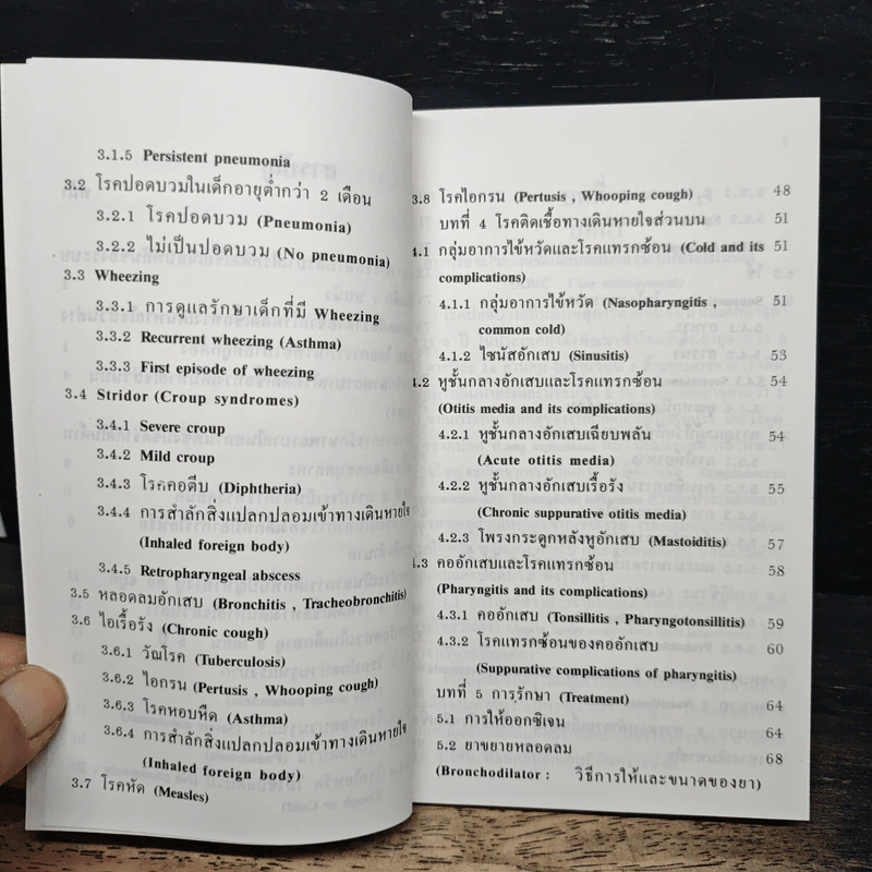 คู่มือการรักษาโรคติดเชื้อเฉียบพลันระบบหายใจในเด็ก (สําหรับโรงพยาบาลขนาดเล็ก) รูปที่ 8