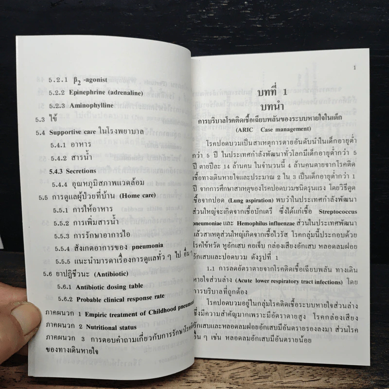 คู่มือการรักษาโรคติดเชื้อเฉียบพลันระบบหายใจในเด็ก (สําหรับโรงพยาบาลขนาดเล็ก) รูปที่ 9