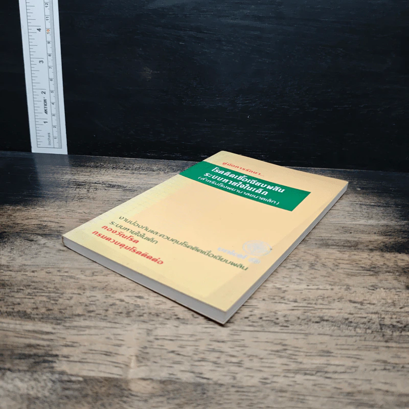 คู่มือการรักษาโรคติดเชื้อเฉียบพลันระบบหายใจในเด็ก (สําหรับโรงพยาบาลขนาดเล็ก) รูปที่ 4