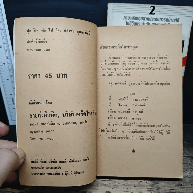 พูดฟิดฟอไฟ ตามสไตล์อเมริกัน เล่ม 1-2 รูปที่ 6