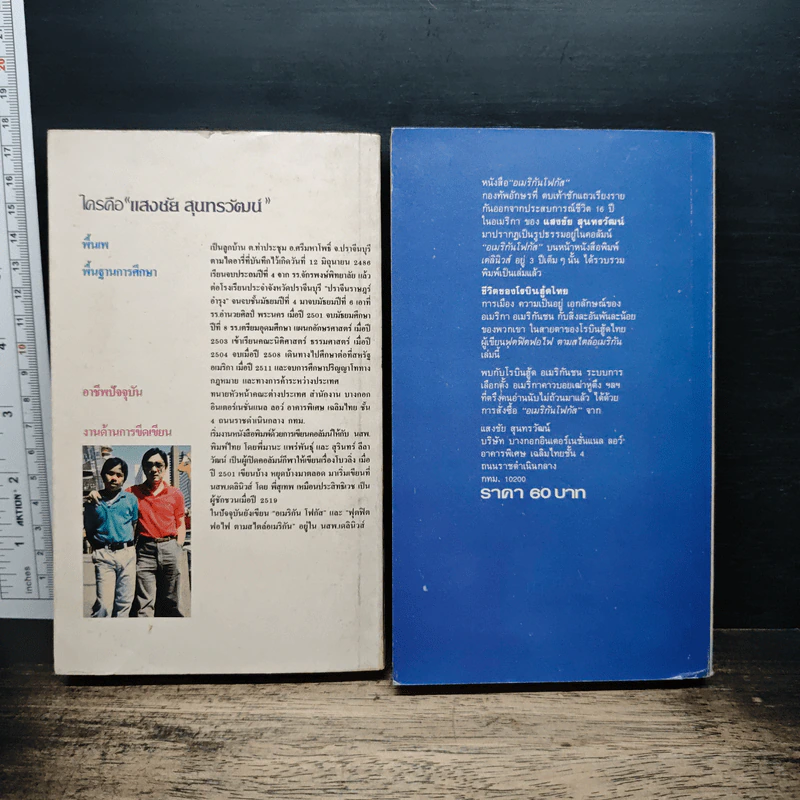 พูดฟิดฟอไฟ ตามสไตล์อเมริกัน เล่ม 1-2 รูปที่ 2