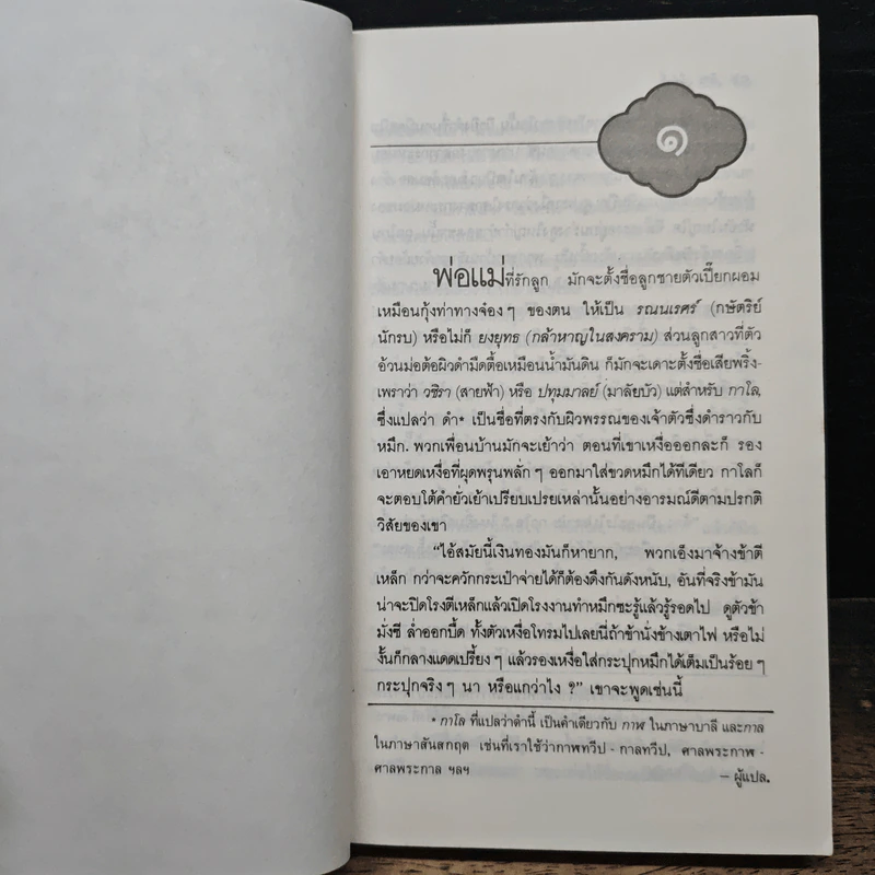 คนขี่เสือ - จิตร ภูมิศักดิ์ รูปที่ 7