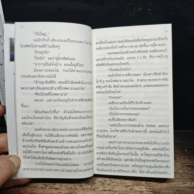ผมจะเป็นคนดี - วิกรม กรมดิษฐ์ รูปที่ 8