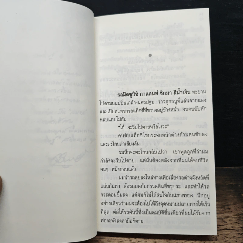 ผมจะเป็นคนดี - วิกรม กรมดิษฐ์ รูปที่ 7