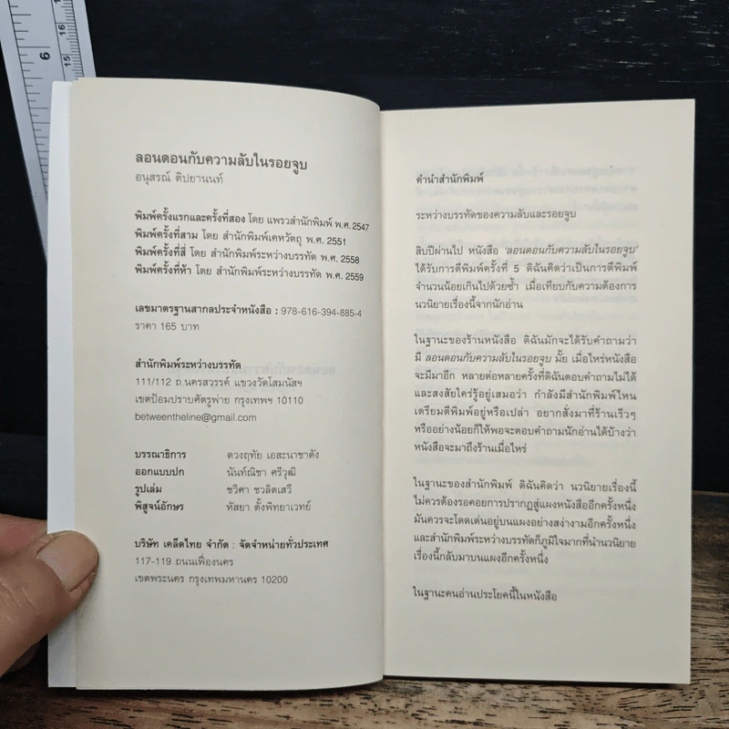 ลอนดอนกับความลับในรอยจูบ - อนุสรณ์ ติปยานนท์ รูปที่ 6