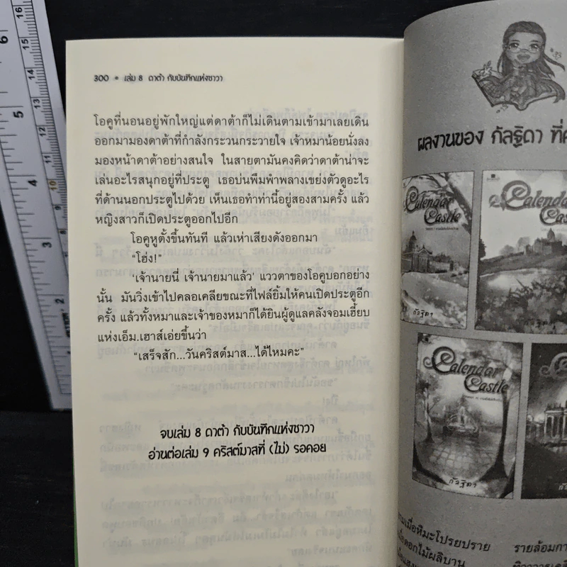 M.House จ้างมา...ป๋าจัดให้ เล่ม 8 รูปที่ 8