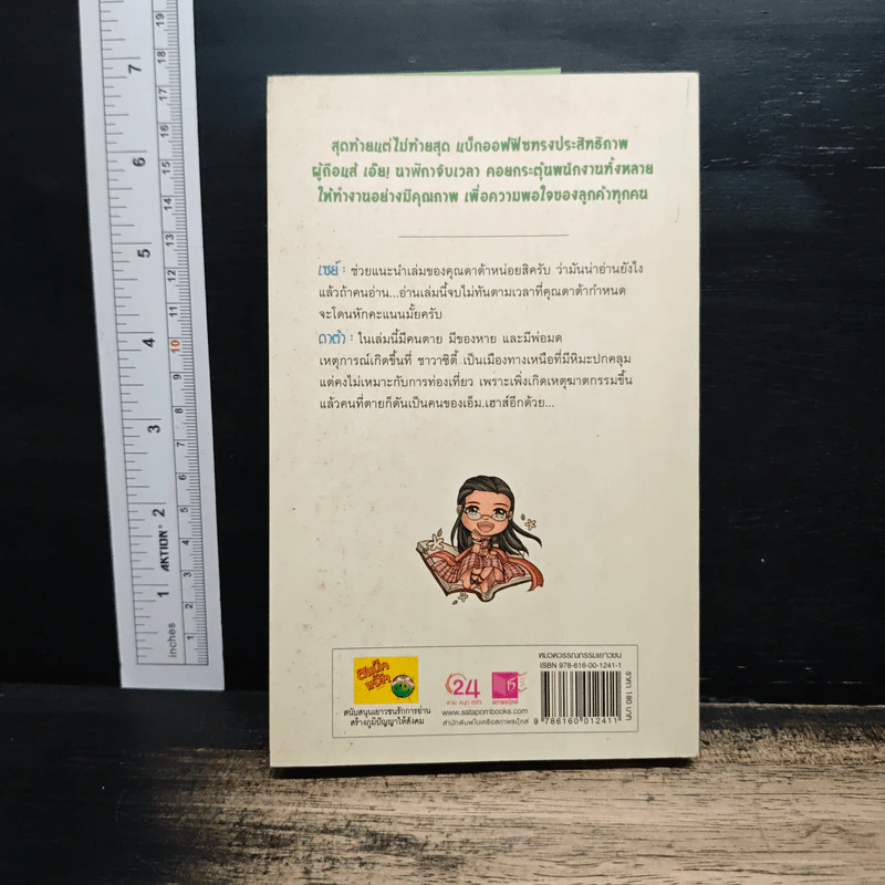 M.House จ้างมา...ป๋าจัดให้ เล่ม 8 รูปที่ 2