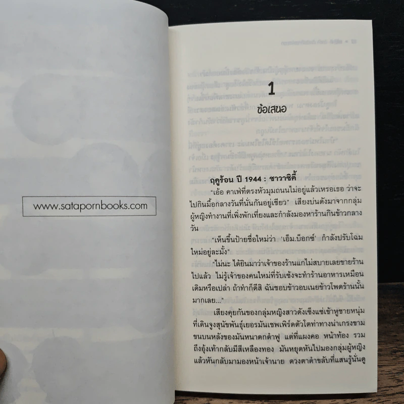 M.House จ้างมา...ป๋าจัดให้ เล่ม 8 รูปที่ 7