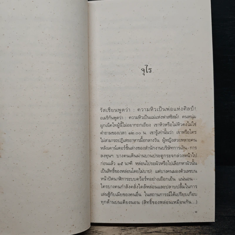 มาดเกี้ยว - รงค์ วงษ์สวรรค์ รูปที่ 8