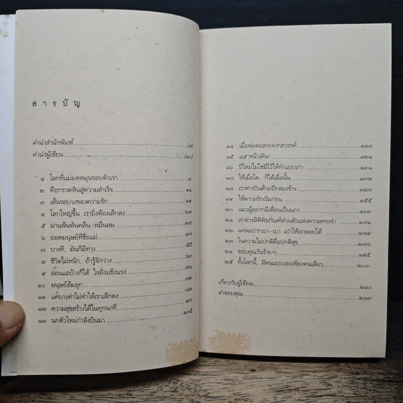ทั้งโลกนี้, มีคนแบบเธอ เพียงคนเดียว - ปะการัง รูปที่ 7