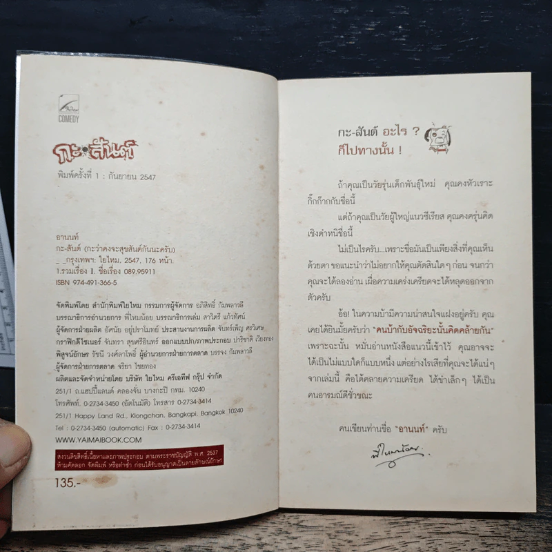 กะ สันต์ กะว่าคงจะสุขสันต์กันนะครับ - อานนท์ รูปที่ 6