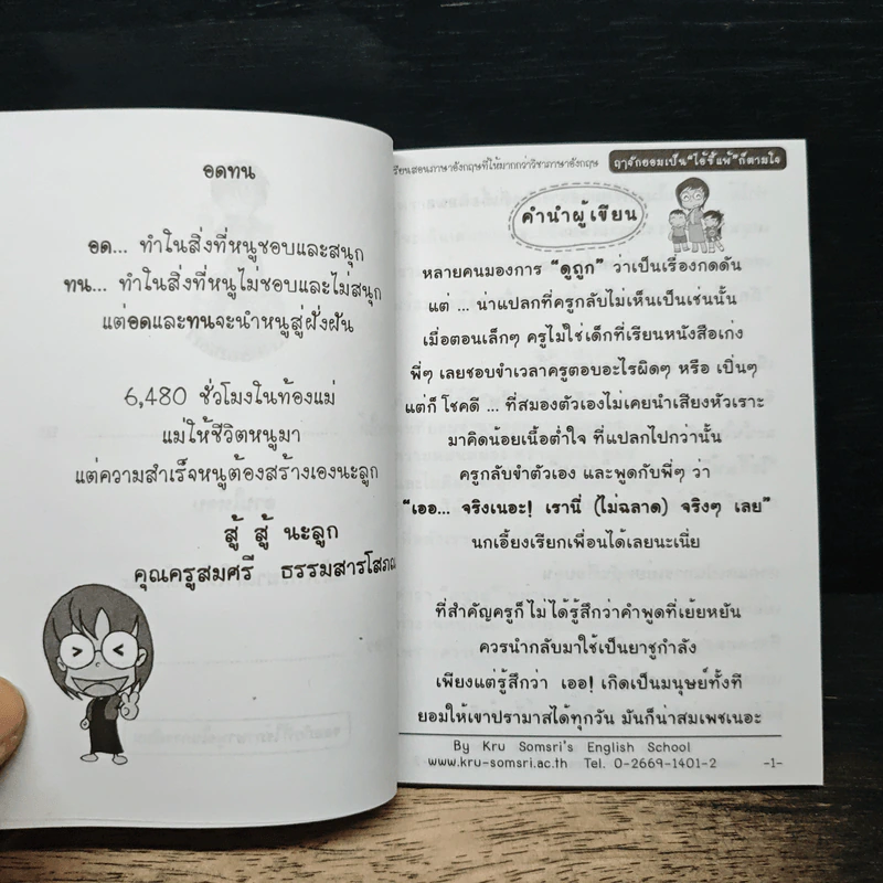 ฤาจักยอมเป็น”ไอ้ขี้แพ้”ก็ตามใจ - ครูสมศรี รูปที่ 7