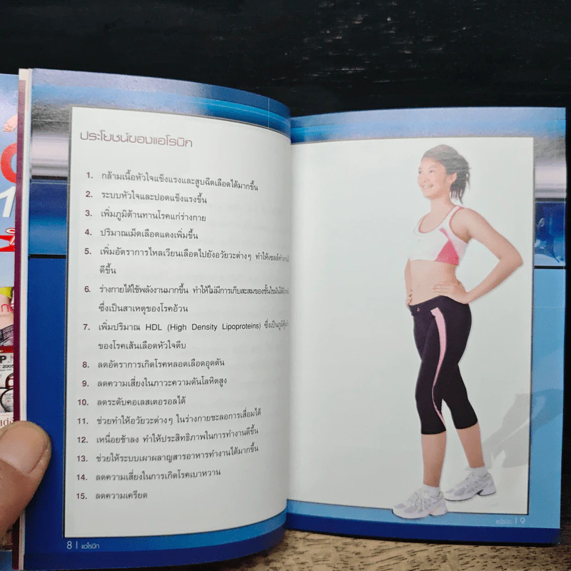 ฟิตหุ่นให้สวย ได้ด้วยแอโรบิก รูปที่ 7