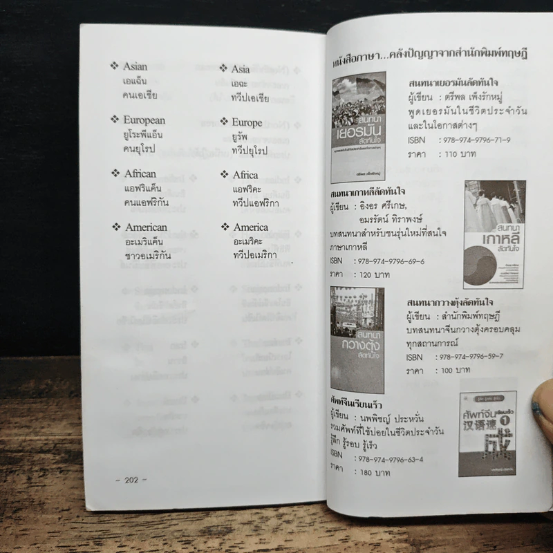 สนทนาอังกฤษลัดทันใจ รูปที่ 9