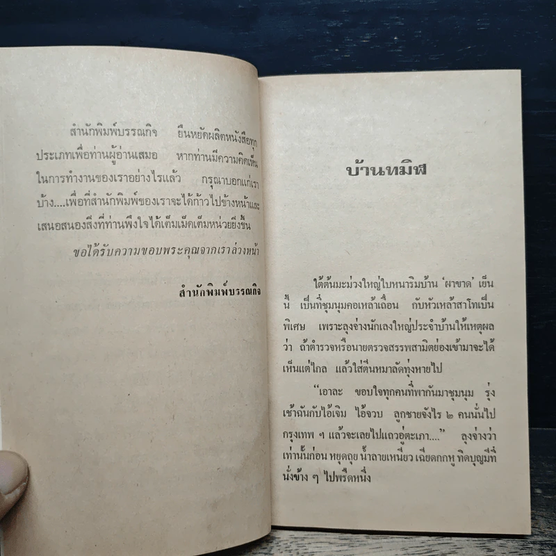หัวอกลูกทุ่ง - คำพูน บุญทวี รูปที่ 7