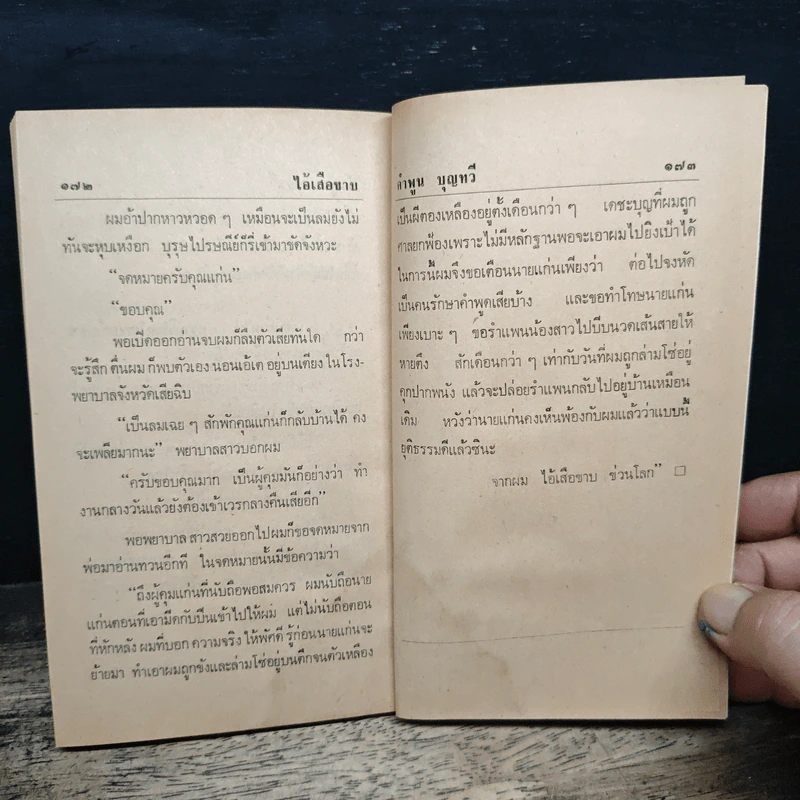 หัวอกลูกทุ่ง - คำพูน บุญทวี รูปที่ 9