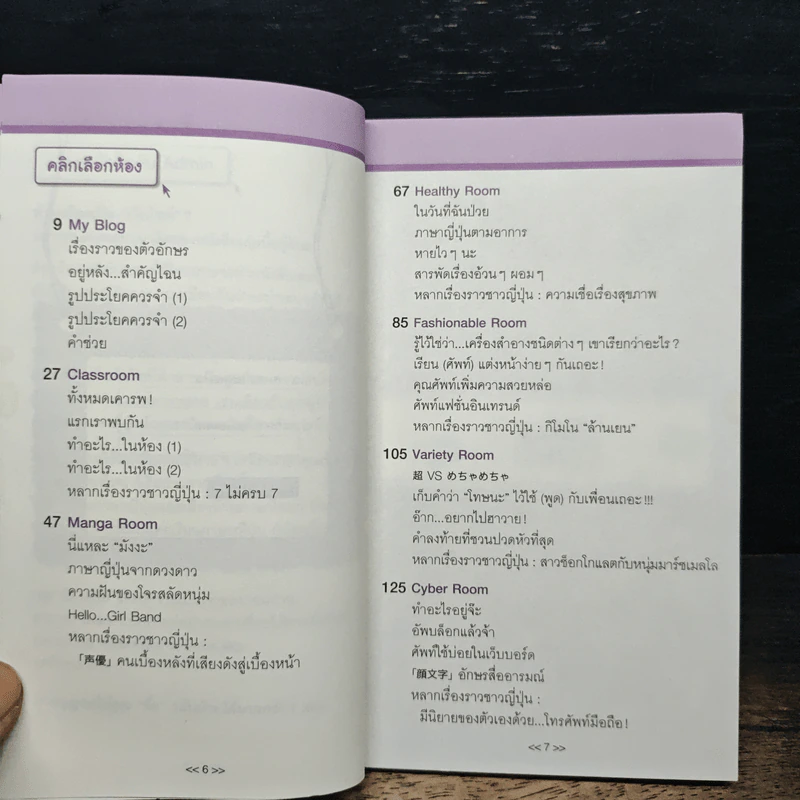 ญี่ปุ่นรอบตัว Japanese is all around Me รูปที่ 8