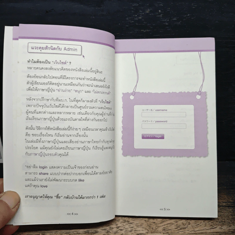 ญี่ปุ่นรอบตัว Japanese is all around Me รูปที่ 7