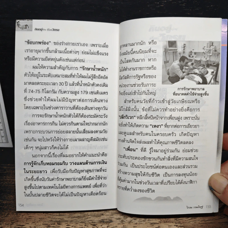 กินอยู่ง่ายสไตล์วิกรม - วิกรม กรมดิษฐ์ รูปที่ 9