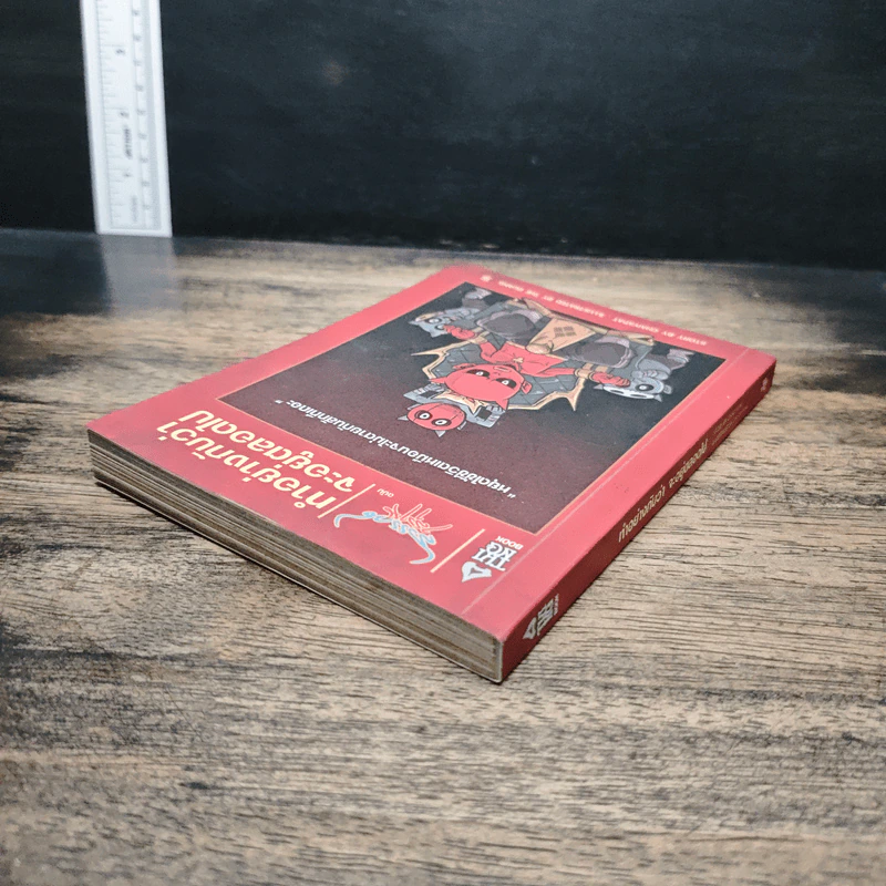 สุวรรณ-สุวาน ฉบับ ทำอย่างกับว่าจะอยู่ตลอดไป - Chaiyapat รูปที่ 5