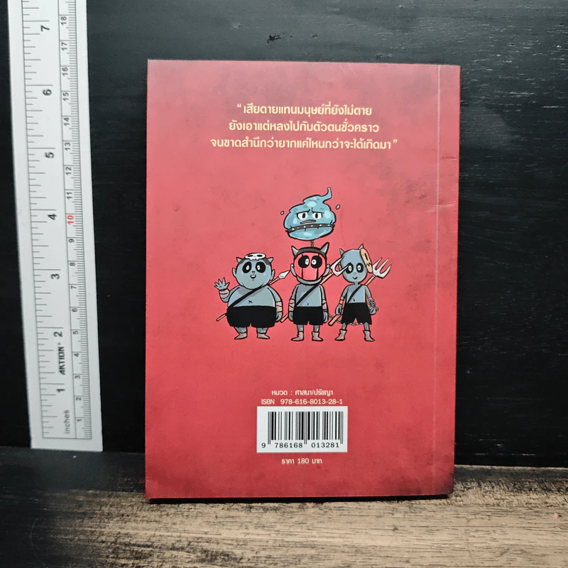 สุวรรณ-สุวาน ฉบับ ทำอย่างกับว่าจะอยู่ตลอดไป - Chaiyapat รูปที่ 2
