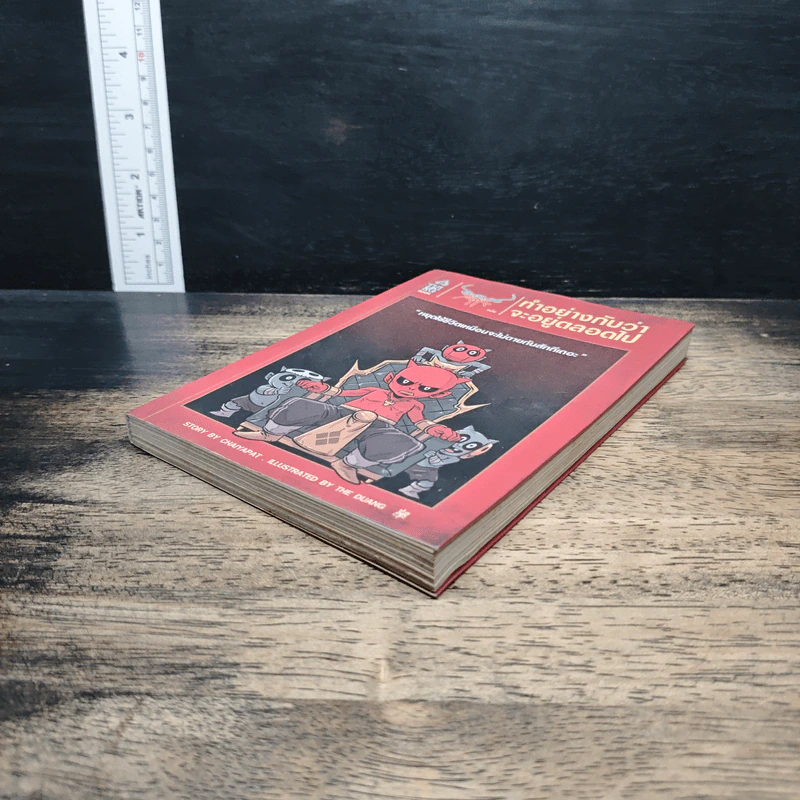สุวรรณ-สุวาน ฉบับ ทำอย่างกับว่าจะอยู่ตลอดไป - Chaiyapat รูปที่ 4