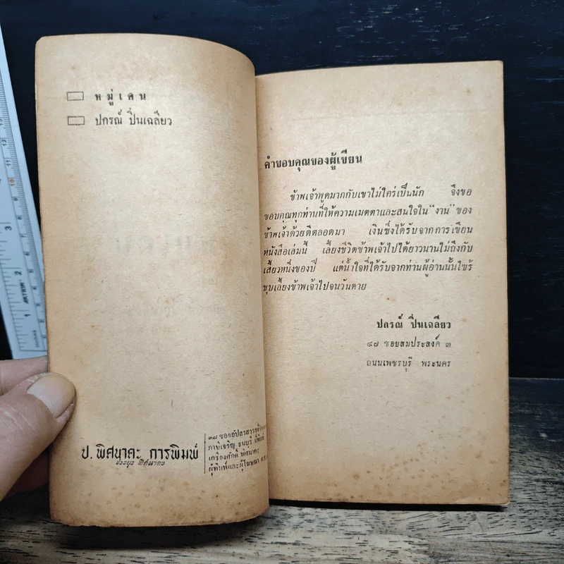 หมู่เคน - ปกรณ์ ปิ่นเฉลียว รูปที่ 6