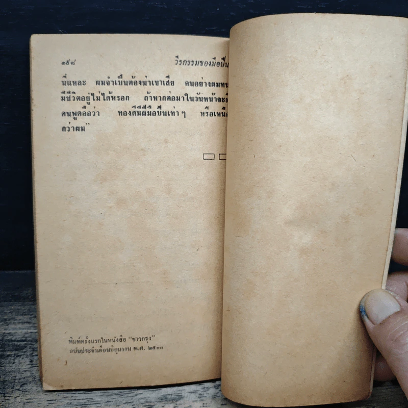 หมู่เคน - ปกรณ์ ปิ่นเฉลียว รูปที่ 9