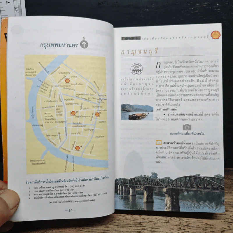 คู่มือไทยเที่ยวไทย Amazing Thailand 1998-1999 รูปที่ 8