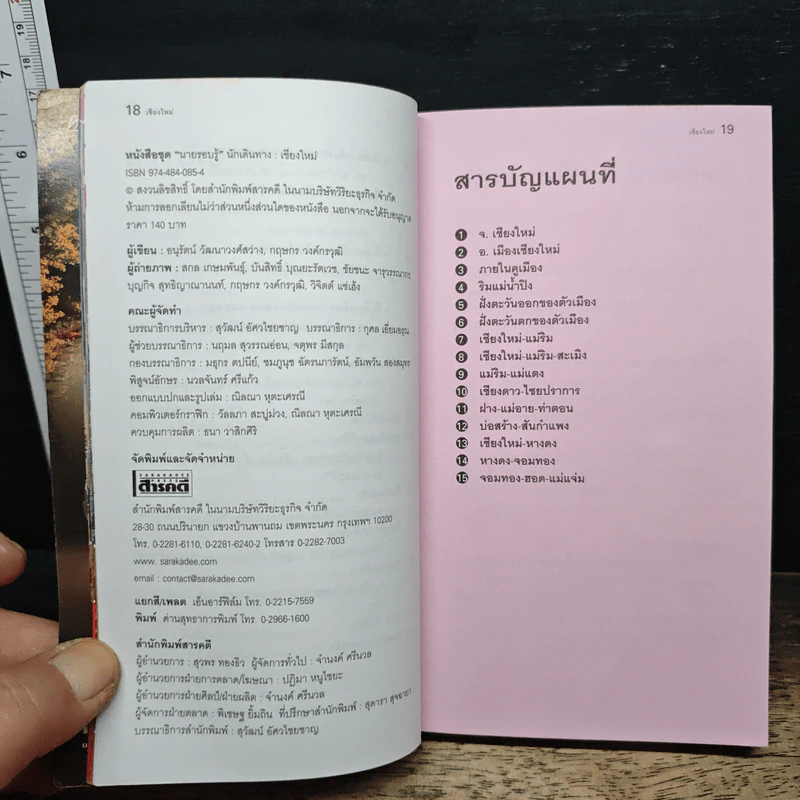 เที่ยวทั่วไทยไปกับนายรอบรู้ เชียงใหม่ รูปที่ 7