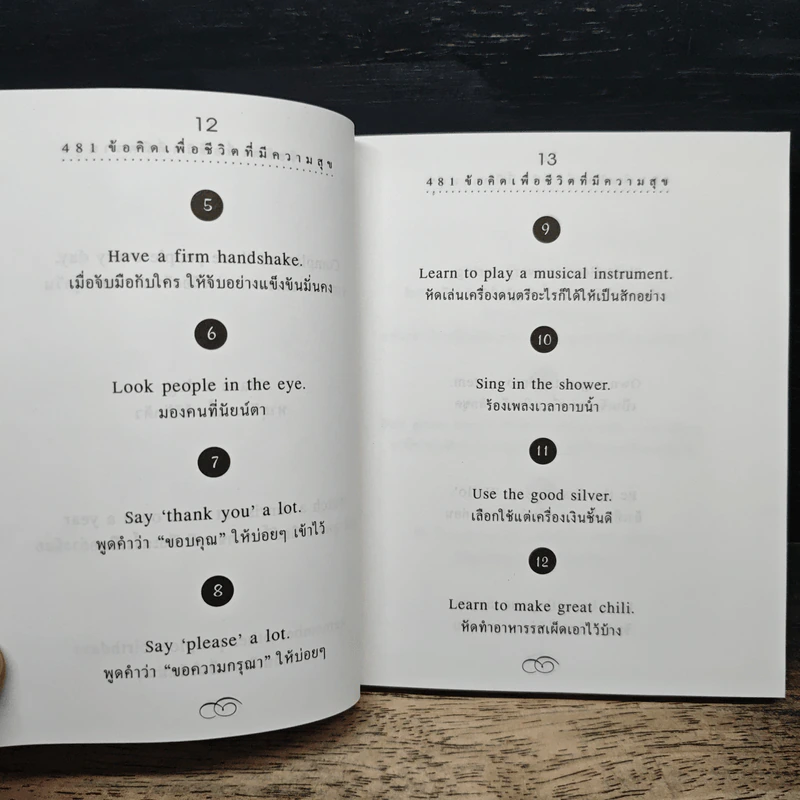 481 ข้อคิดเพื่อชีวิตที่มีความสุข - H.Jackson Brown,JR. รูปที่ 8