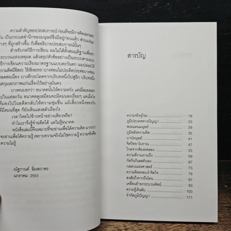 กลลวงแห่งศาสตร์ - ณัฐกานต์ ลิ่มสถาพร รูปที่ 7