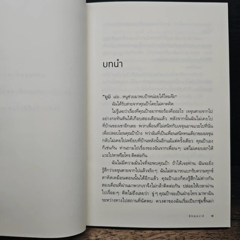 ถ้าวันหนึ่งนั้น ฉันตาย - อีกยองเฮ รูปที่ 7