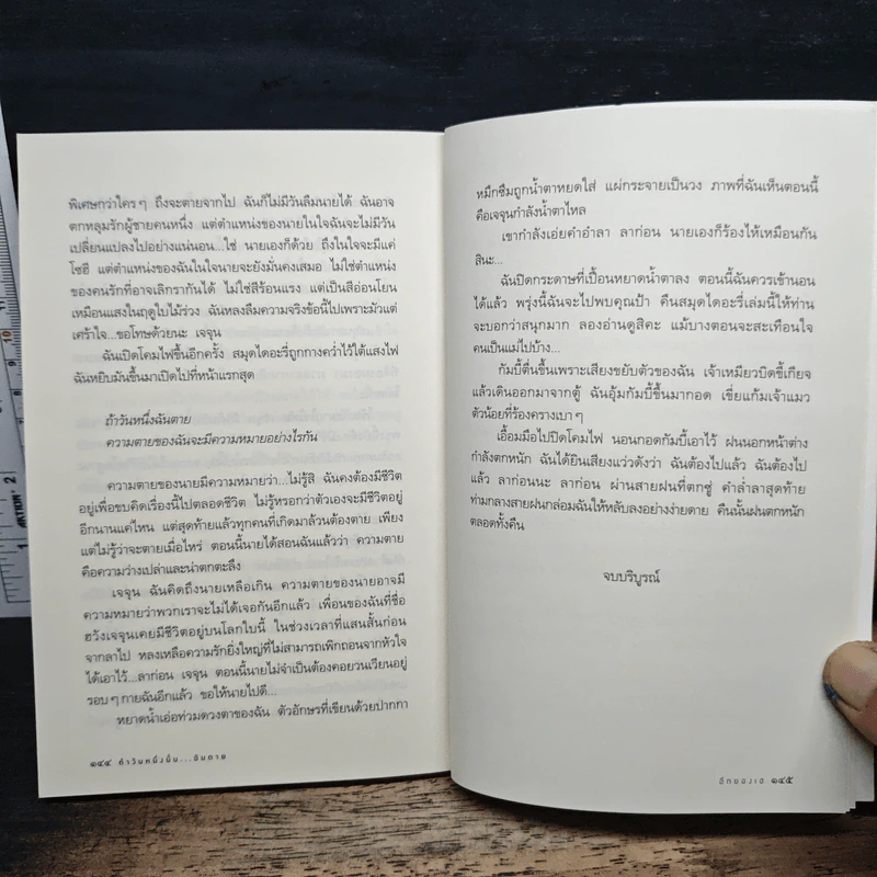 ถ้าวันหนึ่งนั้น ฉันตาย - อีกยองเฮ รูปที่ 8