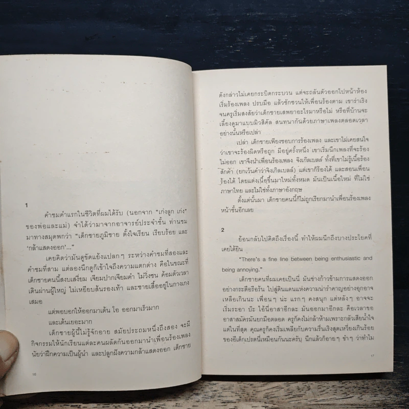 มีของต้องสำแดง - ภูมิชาย บุญสินสุข รูปที่ 9