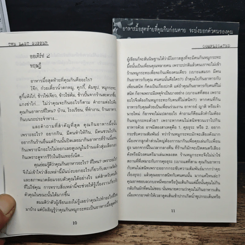 The Last Supper ทฤษฎีลับ อาหารมื้อสุดท้าย เล่ม 1-2 รูปที่ 8